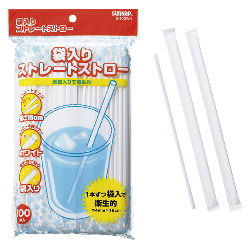 サンナップ　Ｓ－１００ＷＮ　袋入りストレートストロー１８ＣＭ１００本