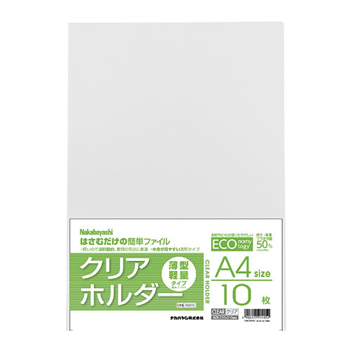 ナカバヤシ　ＣＨＥ１０３１Ｃ　薄型クリアホルダー／Ａ４／１０枚／クリア