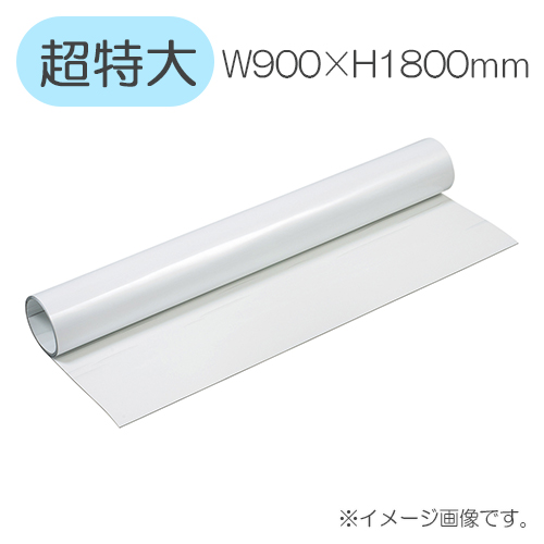 マグエックス　ＭＫＳ－９０１８０　吸着ホワイトボードシート　超特大
