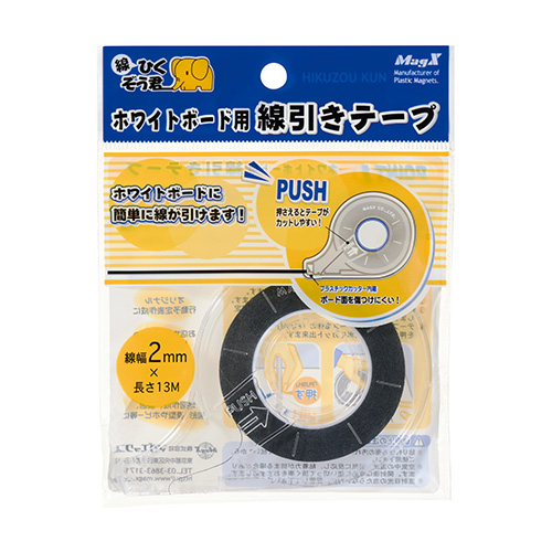 マグエックス　ＭＺ－２　ＭＺ－２　線引きテープ