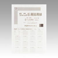 アジア原紙　ＧＢ４Ｆ－５Ｈ　ファックス原稿用紙Ｂ４　５ｍｍ方眼