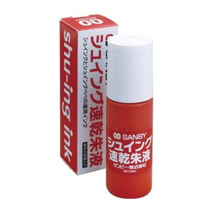 サンビー　ＳＧ－ＳＩ　シュイングべべ　速乾朱液２５ｍｌ