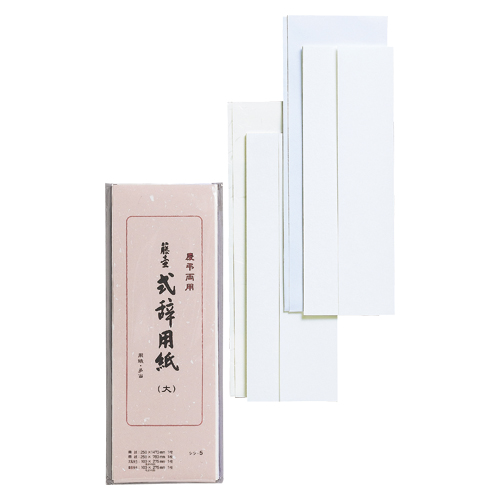 マルアイ　シシ－５　式辞用紙　大