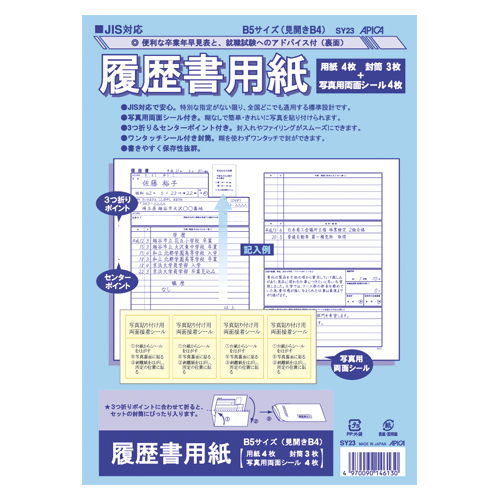 日本ノート（アピ　ＳＹ２３　ＪＩＳ対応履歴書用紙