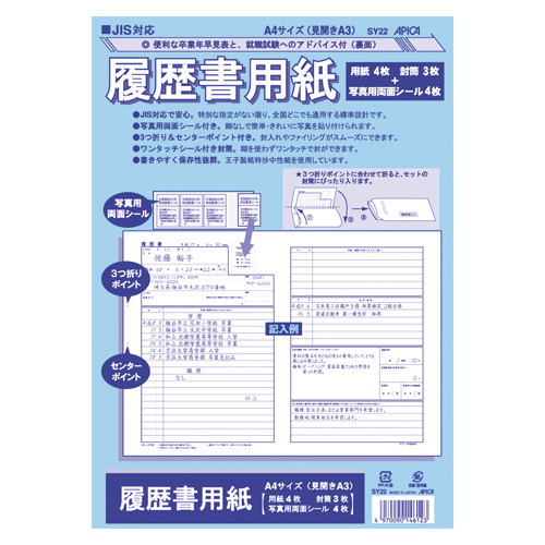日本ノート（アピ　ＳＹ２２　ＪＩＳ対応履歴書用紙