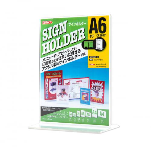 クルーズ　ＣＲ６９００１　サインホルダー（両面用・Ａ６縦）