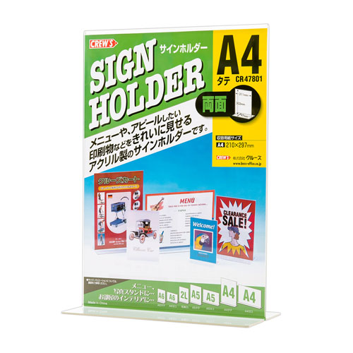 クルーズ　ＣＲ４７８０１　サインホルダー（両面用・Ａ４縦）