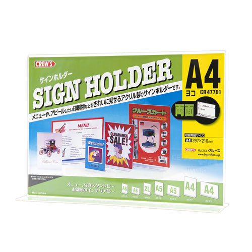 クルーズ　ＣＲ４７７０１　サインホルダー（両面用・Ａ４横）