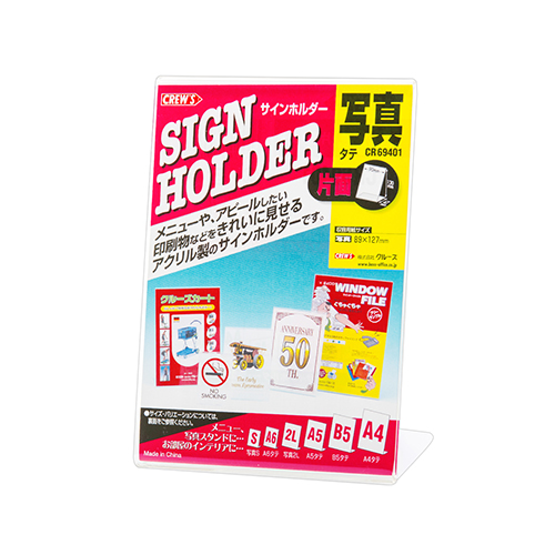クルーズ　ＣＲ６９４０１　サインホルダー（片面用写真サイズ）