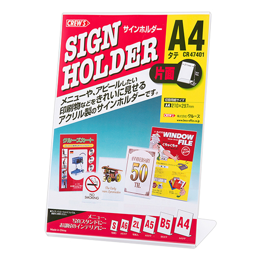 クルーズ　ＣＲ４７４０１　サインホルダー（片面用・Ａ４縦）