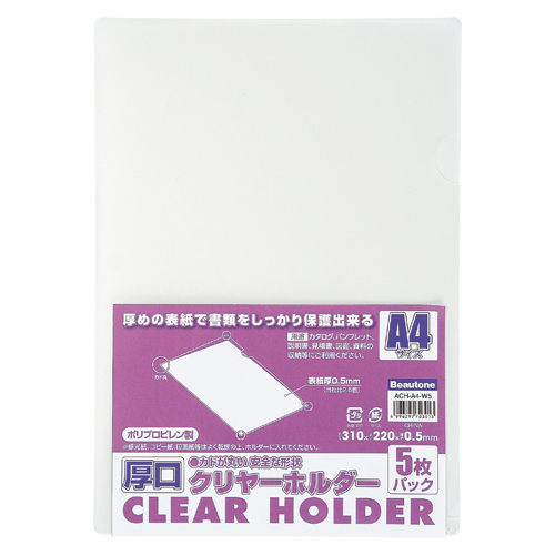 ビュートン　ＡＣＨ－Ａ４－Ｗ５　厚口クリヤーホルダー　Ａ４－５枚入り