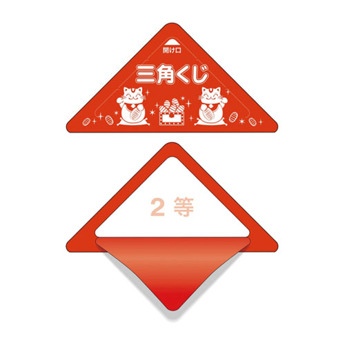 ササガワ　５－７２２　スッキリくじ　２等