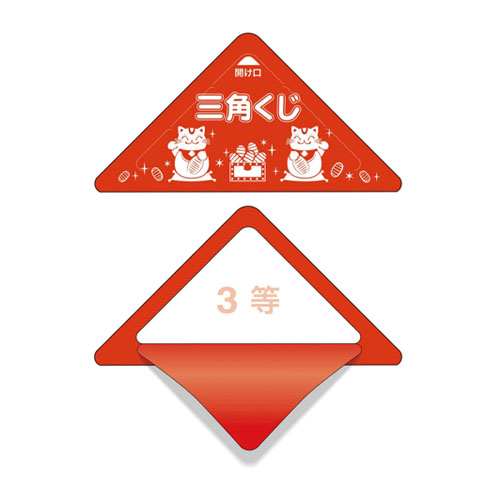 ササガワ　５－７２３　スッキリくじ　３等