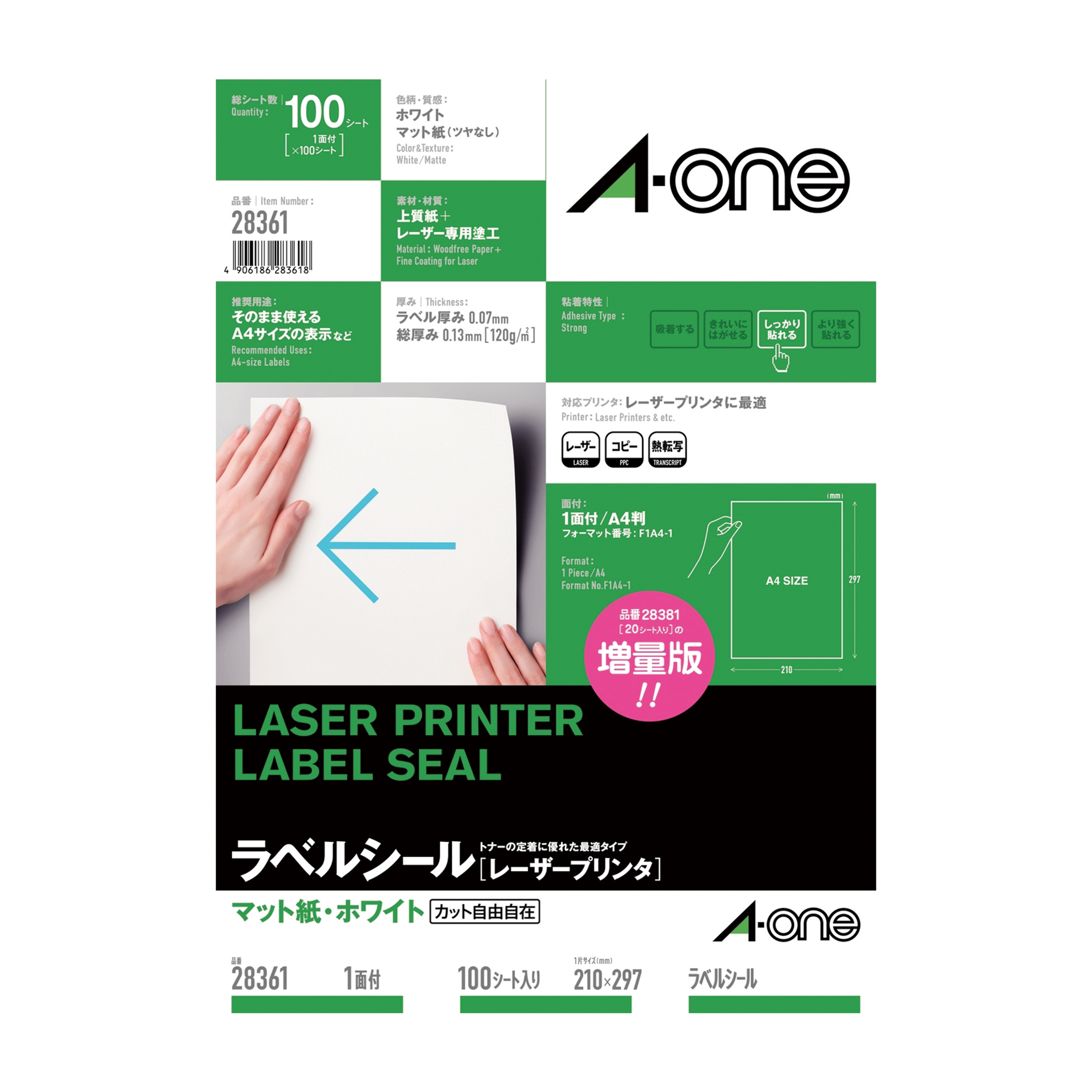 エーワン　２８３６１　レーザープリンタラベル　１面１００入