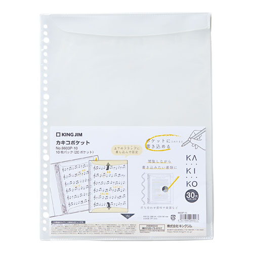 キングジム　８６０３Ｐ－１０　カキコポケット