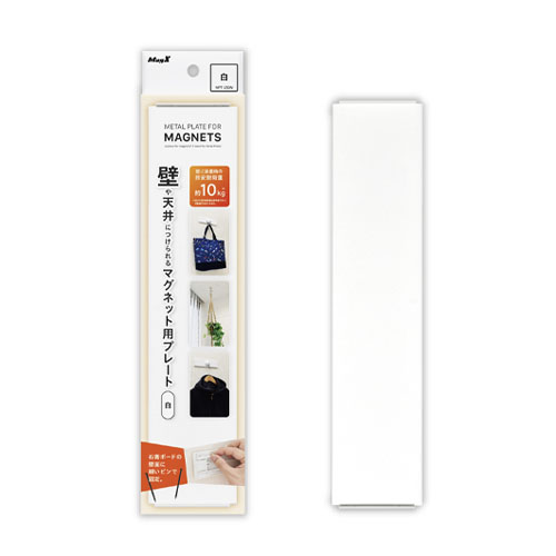 マグエックス　ＭＰＴ－２５０Ｗ　壁や天井につけられるマグネットプレート白