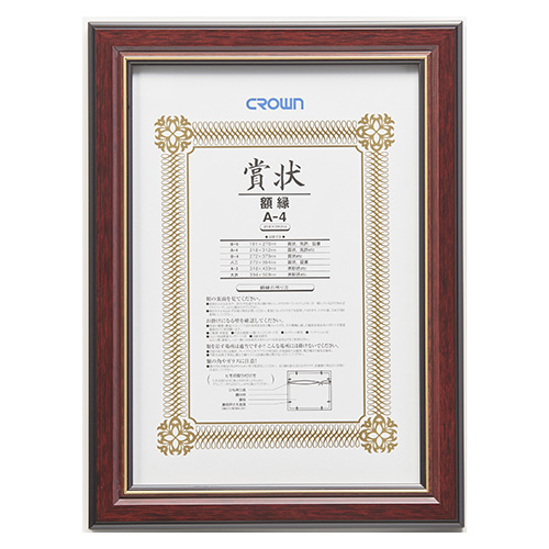 クラウン　ＣＲ－ＧＡ３２－ＭＧ　チーク賞状額　Ａ４判