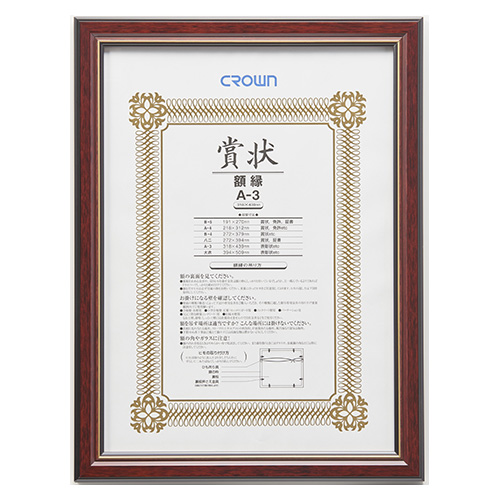 クラウン　ＣＲ－ＧＡ３５－ＭＧ　チーク賞状額　Ａ３判