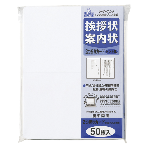 マルアイ　ＧＰ－Ａ５３　挨拶状二折カード５０枚ケント風ＦＳＣ