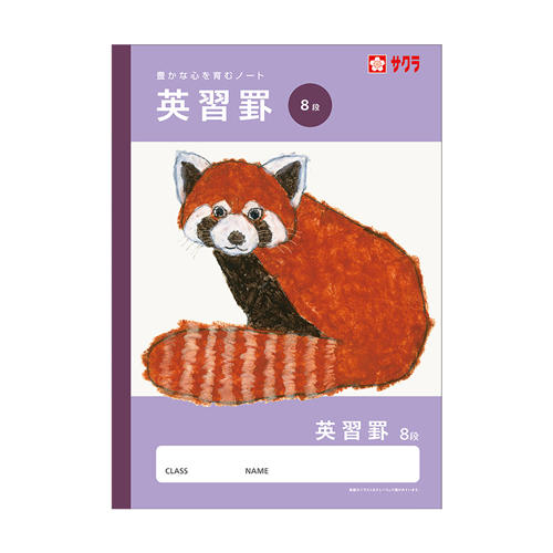 サクラクレパス　ＮＪ９２　学習帳　英習罫８段