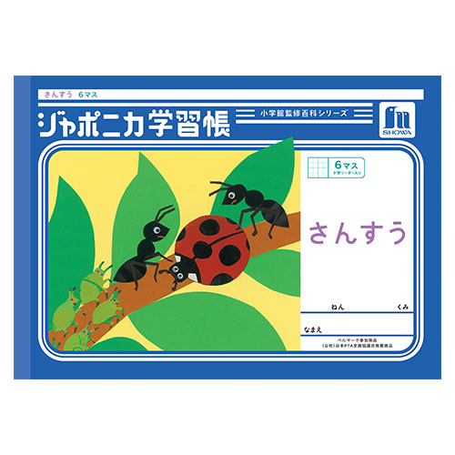 ショウワノート　００１０１００１　Ｂ５．ＪＬ－１．さんすう　ヨコ６マス＋字