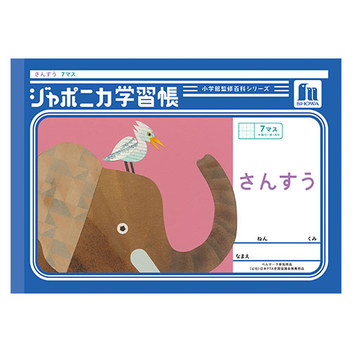 ショウワノート　００１０１２０１　Ｂ５．ＪＬ－１－２．さんすうヨコ７マス＋