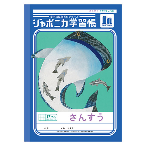 ショウワノート　００１０２２０１　ＪＬ－２－２Ｌさんすう１７マス＝つき＋字