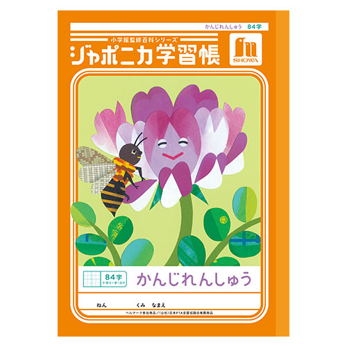 ショウワノート　００１４９００１　Ｂ５．ＪＬ－４９．かんじれんしゅう８４＋