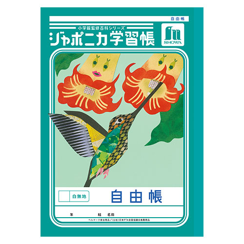 ショウワノート　００１７１００１　Ｂ５．ＪＬ－７１．自由帳　白無地