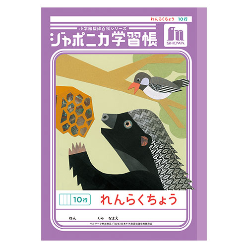 ショウワノート　００１６８００１　Ｂ５．ＪＬ－６８．れんらくちょう　１０行