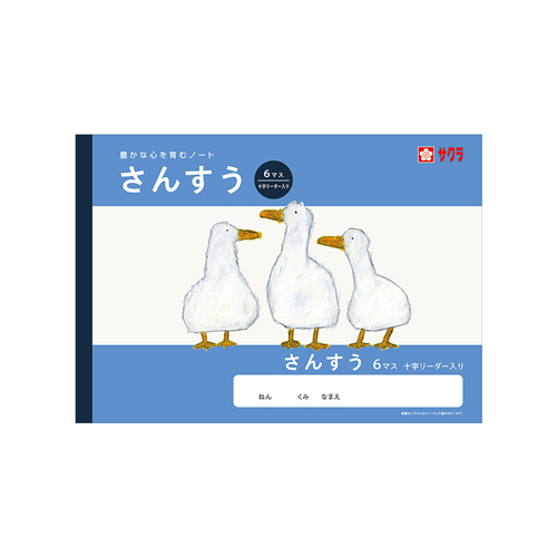 サクラクレパス　ＮＪ１　学習帳　さんすう　６マスＲ