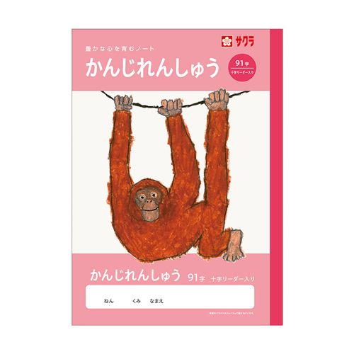 サクラクレパス　ＮＪ５２　学習帳　かんじ　９１字Ｒ