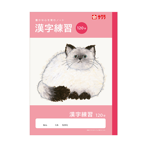 サクラクレパス　ＮＪ５４　学習帳　漢字　１２０字