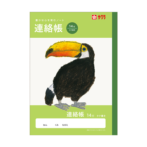 サクラクレパス　ＮＪ７１　学習帳　連絡帳　１４行