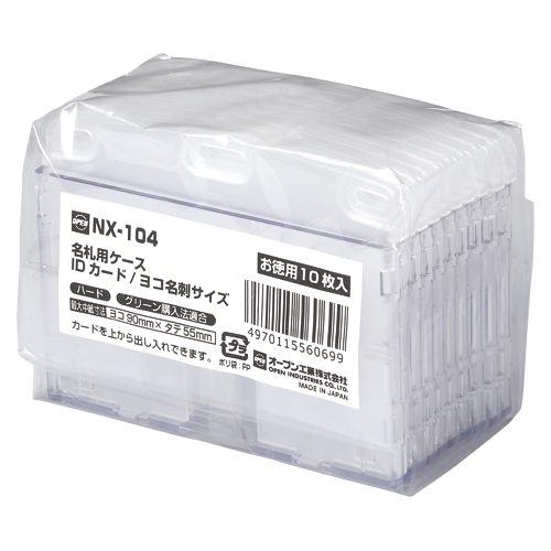 オープン　ＮＸ－１０４　名札用ケース　ハード　ナチュラル　１０枚