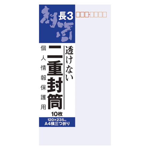 オキナ　Ｊ６３１　二重封筒　長３