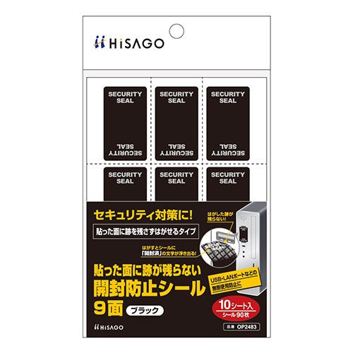 ヒサゴ　ＯＰ２４８３　開封防止シール９面ブラック