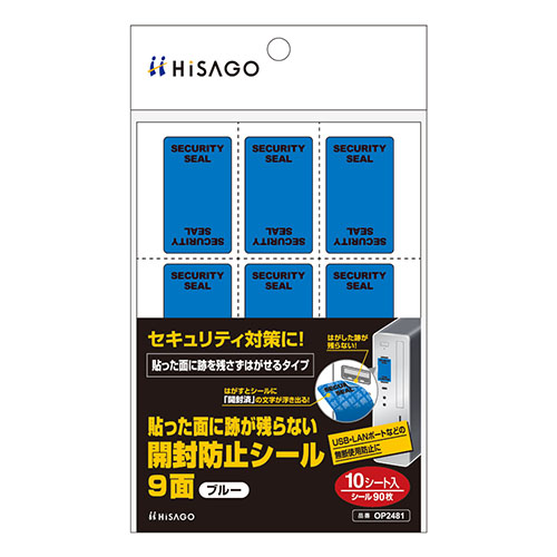 ヒサゴ　ＯＰ２４８１　開封防止シール９面ブルー