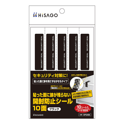 ヒサゴ　ＯＰ２４８４　開封防止シール１０面ブラック