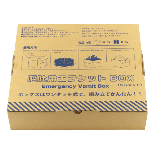 ビュートン　ＥＢＸ－５Ｐ　嘔吐用エチケットボックス