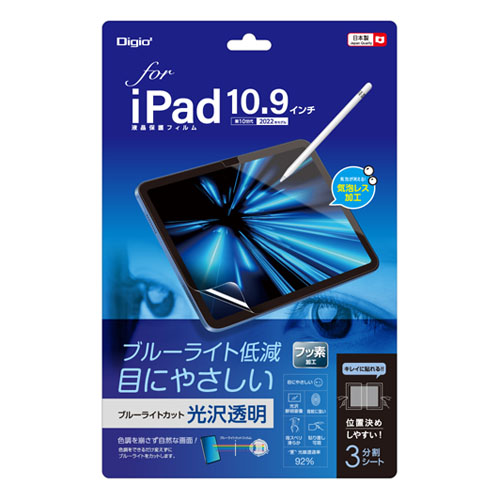 ナカバヤシ　ＴＢＦ－ＩＰ２２ＦＬＫＢＣ　ｉＰａｄ１０．９用ブルーライトカット光沢