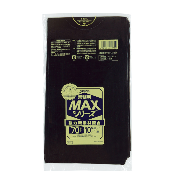 S-72 業務用MAX 70L 黒 10枚