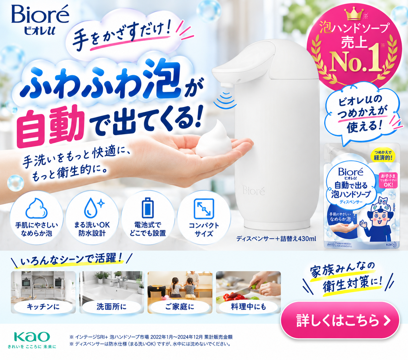 ビオレ自動で出る泡ハンドソープ