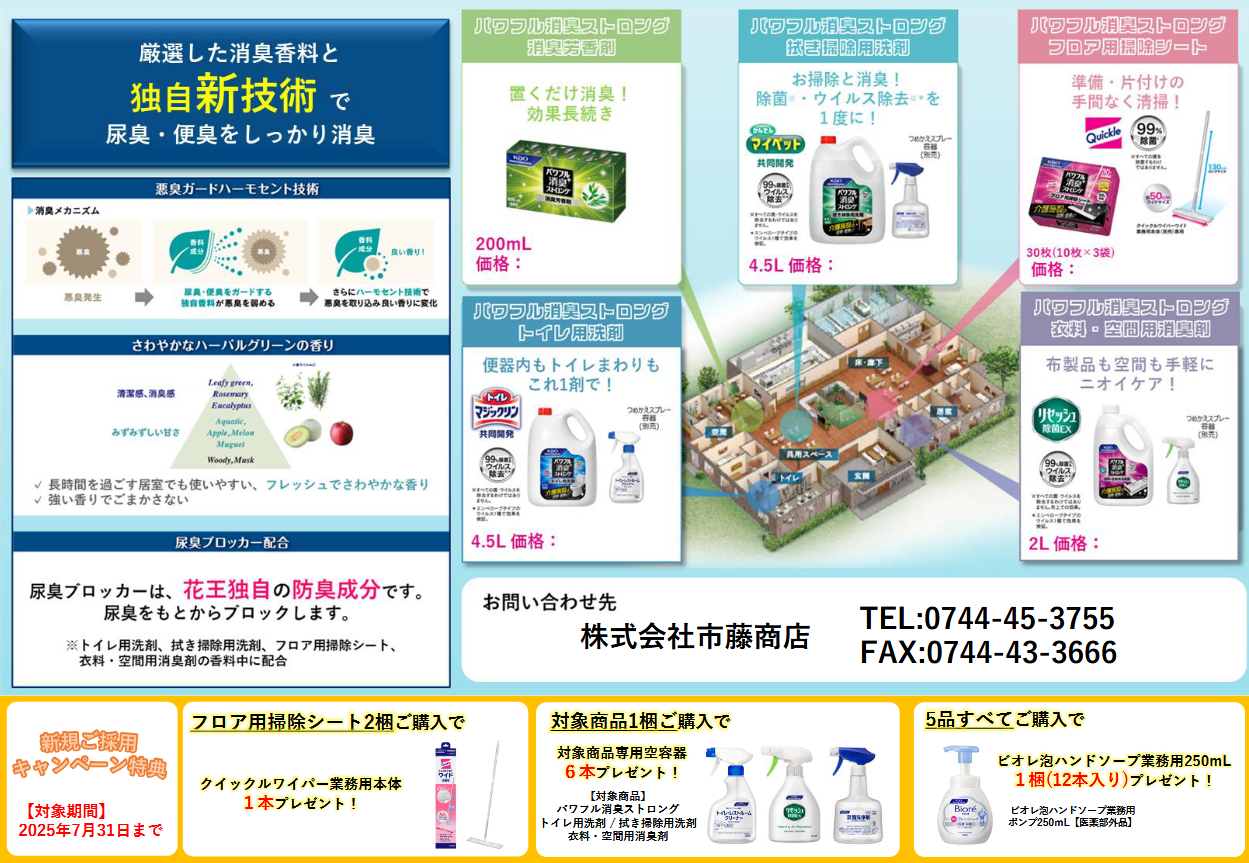 パワフル消臭ストロングキャンペーン案内
