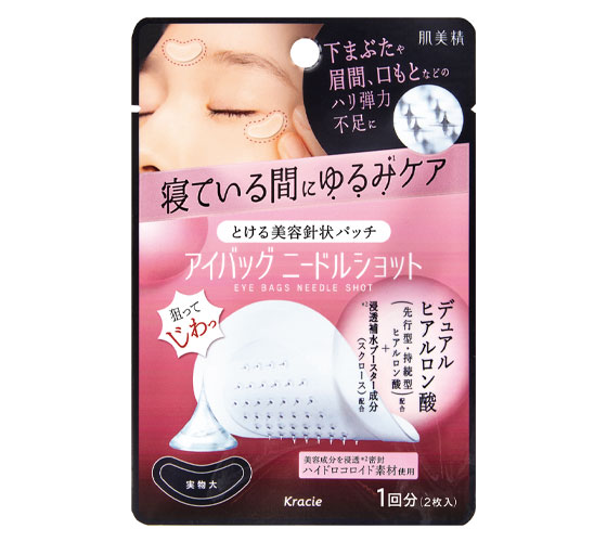 肌美精 アイバッグ ニードルショット 1回分 2枚入