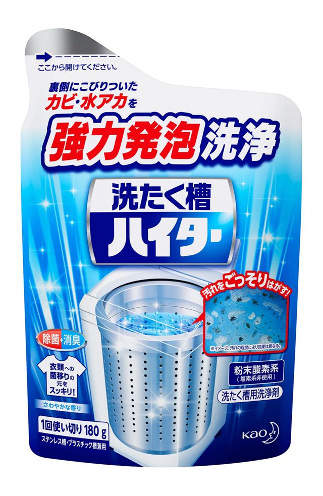 洗たく槽ハイター