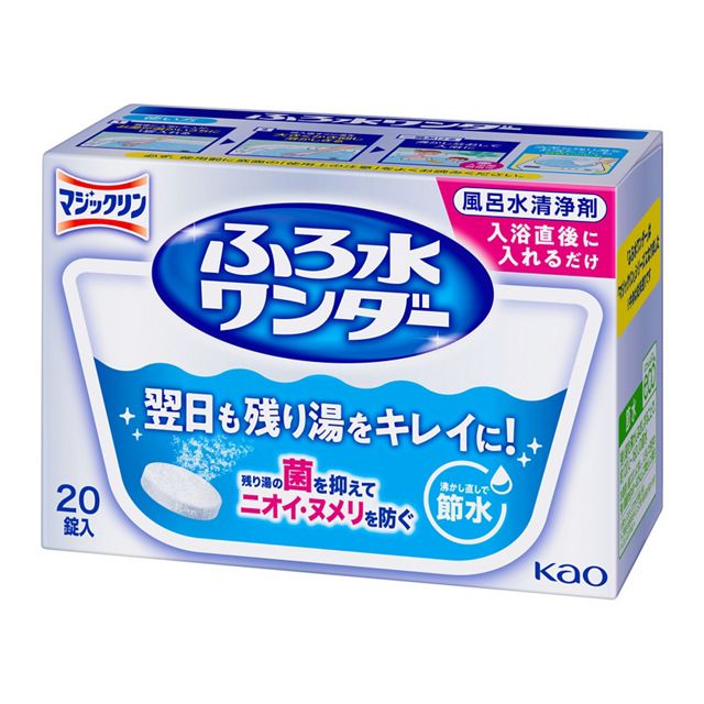 ふろ水ワンダー　翌日も風呂水キレイ