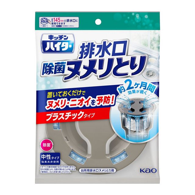 キッチンハイター除菌ヌメリとり　本体プラ