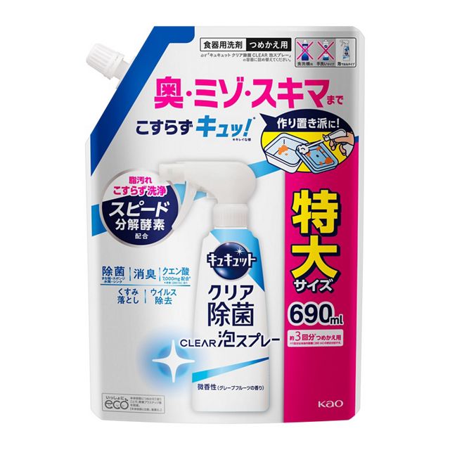 キュキュット　ＣＬＥＡＲ除菌泡スプレー　微香性　つめかえ用