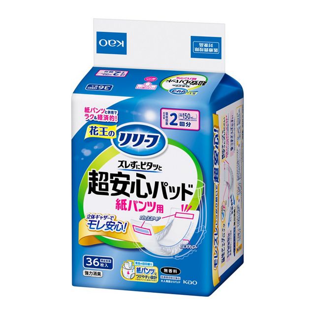 リリーフ　紙パンツ用パッド　ズレずにピタッと超安心２回分